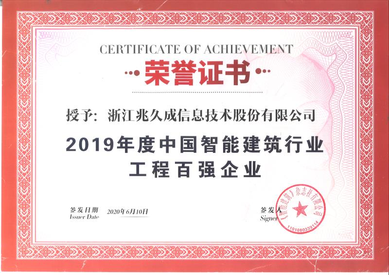 2019百强企业.png