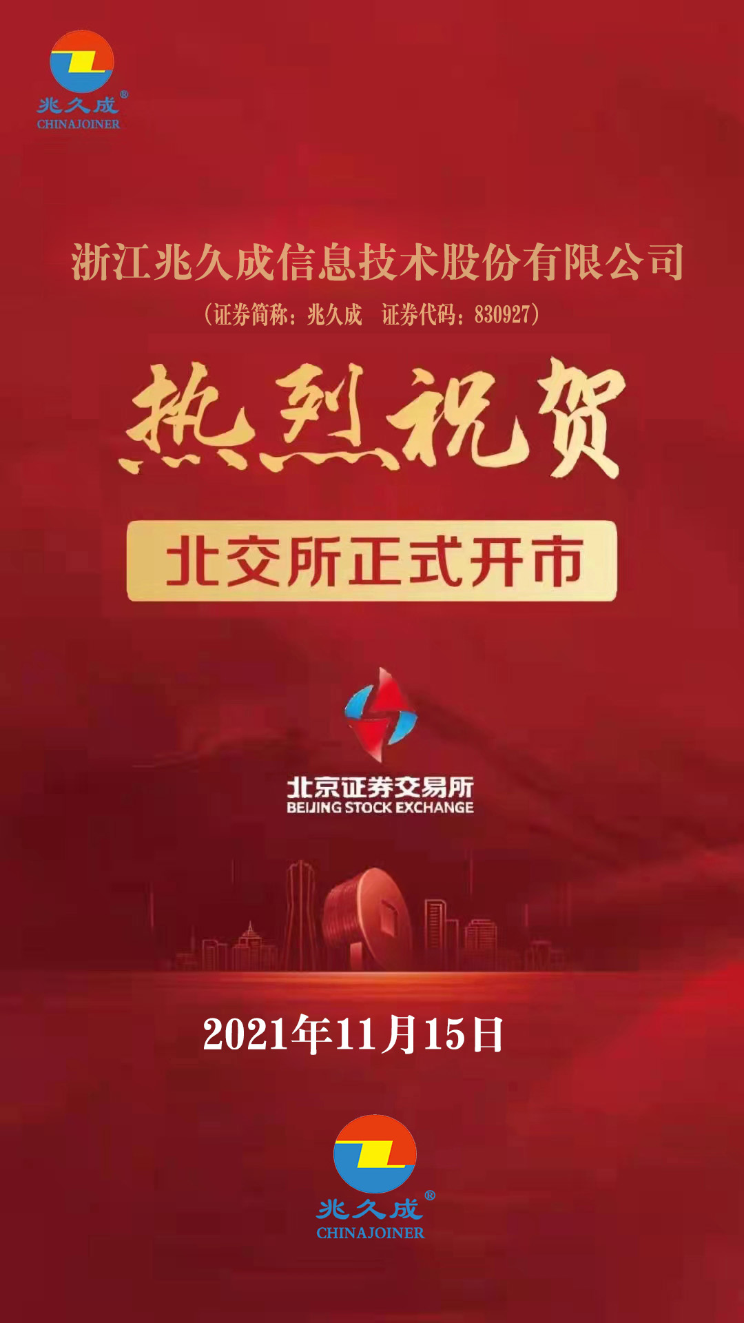 北交所正式开市2021.11.jpg